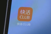 【速報】『快活CLUB』にサイバー攻撃を仕掛けた少年（17）逮捕される