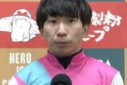 横山和生さん相当ヤバいww