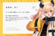 Vtuber 【カガセ・ウノ】やってることはマジで神なんだけどなんで伸びないんだ・・・？←そりゃお前そんなの決まってるじゃんｗｗｗｗｗｗ