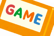 いまだにカセットでゲーム買うやつ