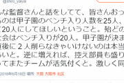 高校野球(ベンチに18人しか入れません、強豪は3年生の大半がベンチ外です)→これ