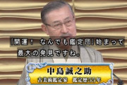 なんでも鑑定団の一番つまらないパターン、「本物だけど価値が低い」に決まる