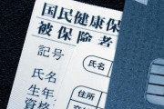 【戦慄】国民健康保険、ガチで『恐ろしい事実』が判明してしまう・・・・・