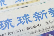 ウクライナみたら信頼関係なんて何の意味もない事が判るだろうに　～　琉球新報｢中国との信頼関係強化こそが抑止力である。日本は戦争準備をやめろ！｣