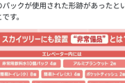 【悲報】東京クサイツリー、9年前にも同じエレベーターで27人閉じ込め