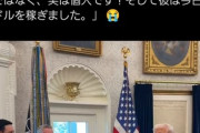 トランプ大統領「この私の友人は株価上昇により今日一日で4000億円稼ぎましたｗ」うっかり言ってしまい本人は苦笑い