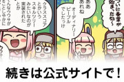 【FGO】奏章開幕『ますますマンガで分かる！Fate/rand Order』第311話更新！