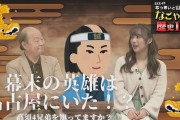なっきぃと山下先生のなごや驚き歴史10話 第3話が公開