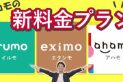 【画像あり】docomoの無制限容量プラン、流石にヤバすぎる