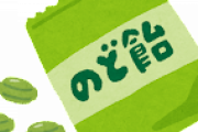 【朗報】龍角散さん、発売から200年が経ってしまうｗｗｗｗ