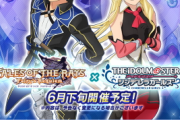 【モバマス】「テイルズ オブ ザ レイズ」とのコラボイベント第2弾が6月下旬に開催予定です！
