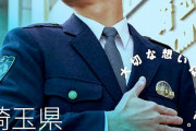 【クルド人問題】埼玉県警「トルコ語を話せる警察官を募集」― 2023年度の採用試験