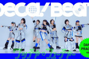 DECA!BEAT『ワッチャ☆フューチャー』DANCE PRACTICE ver.