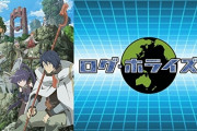 【朗報】 『ログ・ホライズン』まさかのアニメ続編決定ｗｗｗｗｗｗｗｗｗ