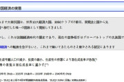 韓国政府「韓国は開発途上国から先進国へ移行した唯一の国家だ」⇒大ウソです。