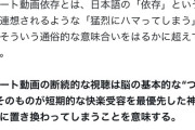 【悲報】有識者VTuber「ショート動画依存はマジヤバい。ゲームすらできない廃人になります」