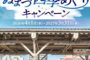 【朗報】JR東海、Aqoursと1年間の大型コラボを発表 沼津の四季をPR【ラブライブ！サンシャイン!】