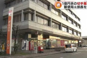 【大阪】切手13万枚、1億3千万円分を廃棄せず着服…郵便局の元総務部長を逮捕