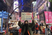 韓国人「ソウルの繁華街でNo Chinaデモ、1分で暴行を受ける…No Japanとはあまりにも違いすぎる」