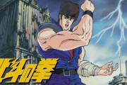 北斗の拳とかいうアニメ見終わってんけど…