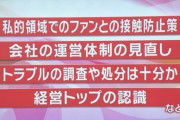 【意味不明】NGT48単独コンサート、冒頭で異例の15分の合宿映像