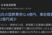 【悲報】安倍晋三の国葬12.4億、三笠宮妃の百合子様の葬儀3.2億円←🤔