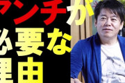 【朗報】堀江貴文の公約、満員電車値上げ、江戸城再建、大麻解禁、そして「東京都オール民営化」