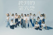 【踊ってみた】日向坂46『絶対的第六感』【榎坂46】