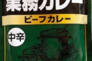 年間５０食レトルトカレー食べるワイが選ぶ最強のレトルトカレーがこちら