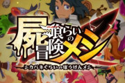 日本一新作『屍喰らいの冒険メシ』1月27日発売！ダンジョン×サバイバル×SRPG