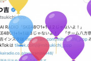 みつ吉さん、48歳の誕生日！「フォーティーエイトです‼️」