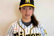 阪神Womenに最速128キロ右腕・森若菜新加入　「藤川球児さんのような真っすぐを投げる」