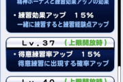 【パワプロアプリ】甲子園本戦開幕！十六夜満の固有ボーナス判明！普通に強いやん