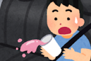 【悲報】友人が車内でコーラぶちまけやがった……