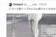 【画像】Twitter婚活女性、可愛い系男子を集団で中傷「女々しい」「戦争行け」