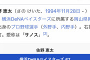 【悲報】DeNA・佐野恵太さん4番でキャプテンなのに「ハマの○○」って異名が存在しない