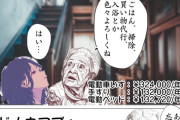 【悲報】漫画家「現代日本の老人と若者の格差を描きました」 2.5万いいね