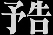 好きな矛盾、法則崩れの演出