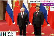 【動画】ウクライナ情勢めぐり 中国とロシアは共闘姿勢をアピール？！セルビア政府が大量の食糧備蓄を命令！いよいよか❓❓?