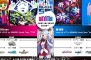 【SDVX】(21/08/19)連動イベント「BEMANI 2021真夏の歌合戦5番勝負」 4週目の追加楽曲には「斑咲花 / mami,駄々子 by BEMANI Sound Team "Akhuta Works"」が登場！！