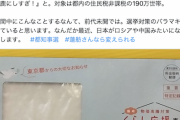 【悲報】立憲民主党の都議さん、蓮舫御大に負けじと特大ブーメランを放ち無事ブッ刺さるｗｗｗｗｗｗｗｗｗｗ
