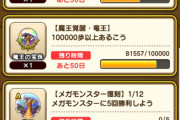 【ドラクエウォーク】デスピサロ覚醒の復刻有るんだな 持ってないやつは頑張れw