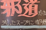 韓国人「日本で『邪道』とされるラーメンの食べ方がこちら‥」→「韓国では普通ですけど‥（ﾌﾞﾙﾌﾞﾙ」　韓国の反応