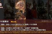 【FF14】6.0でモンクに3つのチャクラと陰と陽の組み合わせで発動する「必殺技」が実装！他一部スキルの方向指定の撤廃やダメージがない新移動スキルの追加など