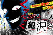 漫画「名探偵コナン 犯人の犯沢さん」最新8巻予約開始！あの敏腕弁護士も参戦