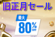 PSStoreにて「旧正月セール」開催中！『アストロボット デジタルデラックス版』『ゴッド・オブ・ウォー ラグナロク デジタルデラックスエディション』などが対象