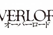 漫画「オーバーロード」19巻特装版予約開始！豪華画集付き