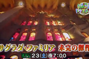 【Eテレ】ちきうドラマチック サグラダファミリア