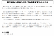 【悲報】不二家、「ミルキー」など１５品目値上げへ…　「カントリーマアム」は１枚減に…