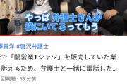【朗報】宮迫博之さん「唐澤弁護士は頼もしい。安心感がある」